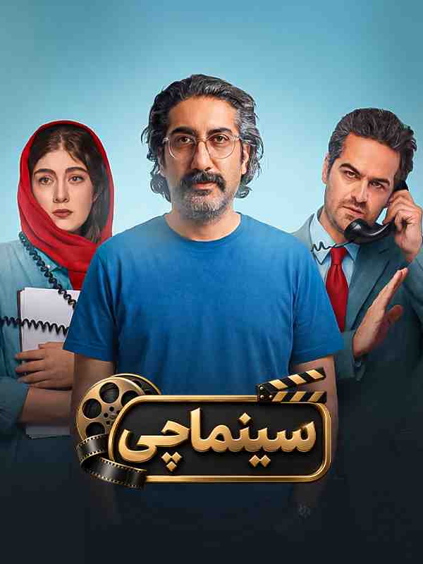 سینماچی
