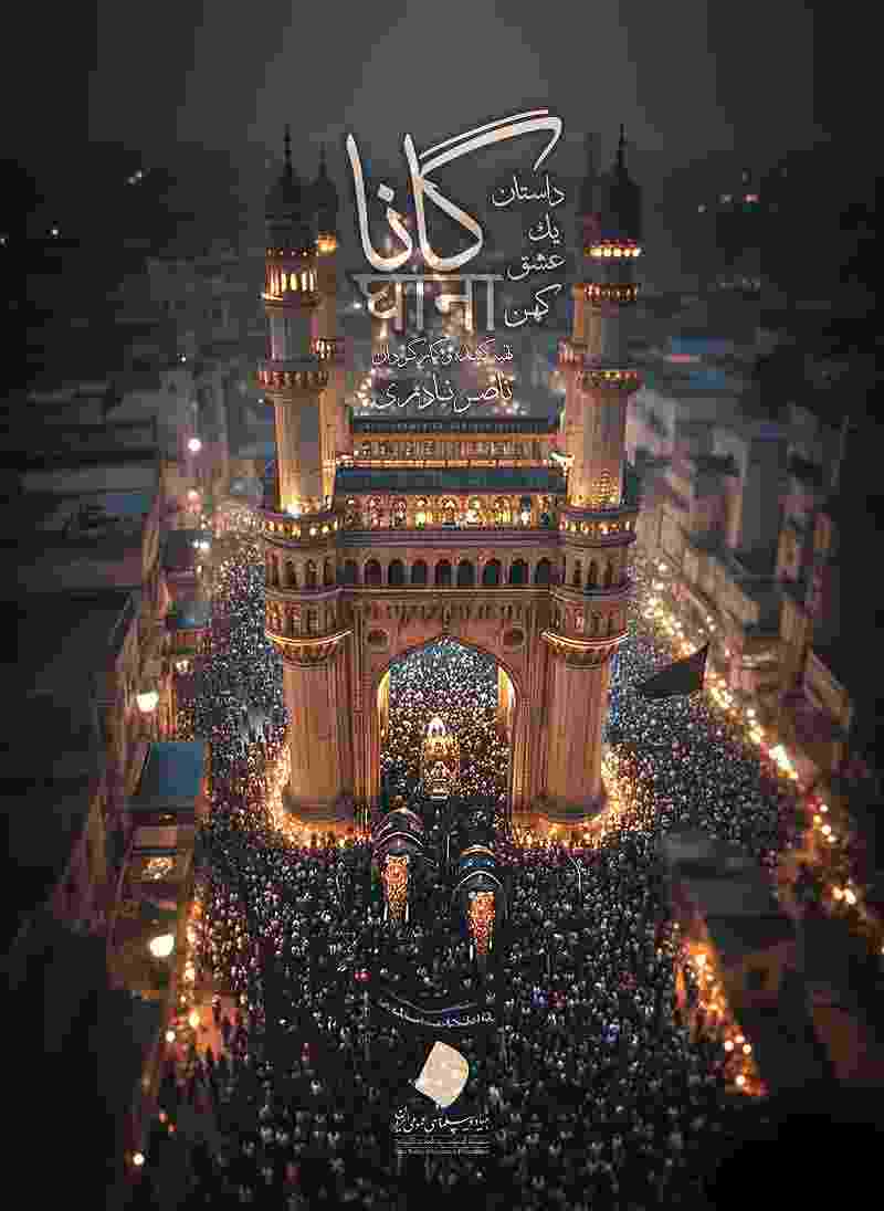 گانا